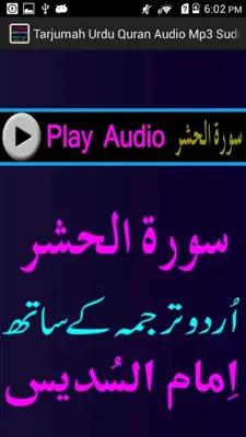 Tarjumah Urdu Quran Audio Mp3 Sudes Tilawat Withou android App screenshot 3