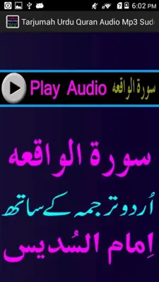 Tarjumah Urdu Quran Audio Mp3 Sudes Tilawat Withou android App screenshot 4